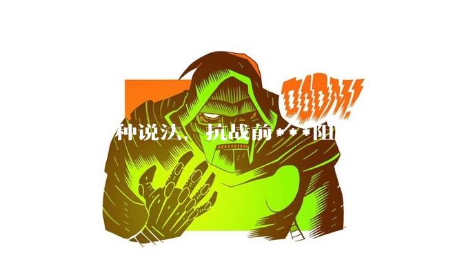 有一种说法，抗战前***阻止买新飞机，把钱存到美国银行生利息，是真的吗？